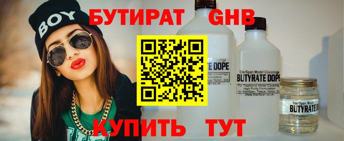 БУТИРАТ бутик Дубна