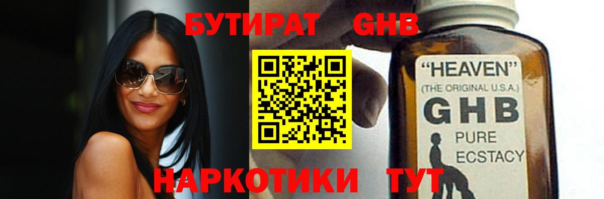 Бутират  Вход с VPN  Дубна  БУТИРАТ жидкий экстази 