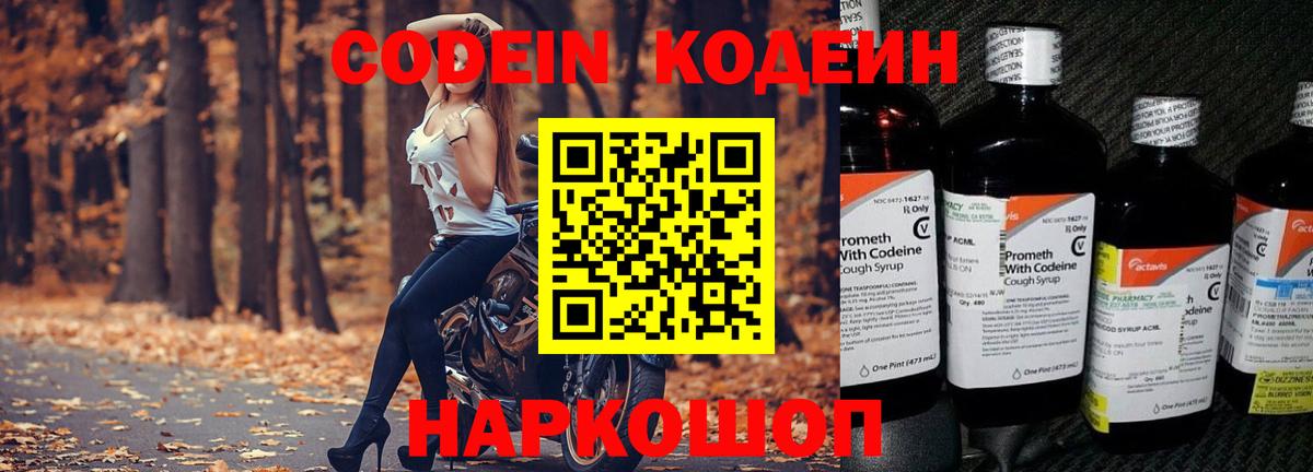 Codein напиток Lean (лин)  Вход с VPN  Дубна 
