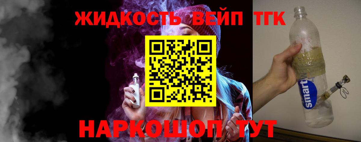 ТГК концентрат  ТГК вейп  Дубна  Вход с VPN 